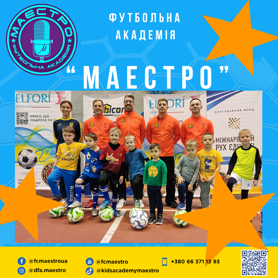 Футбольна Академія "Маестро"