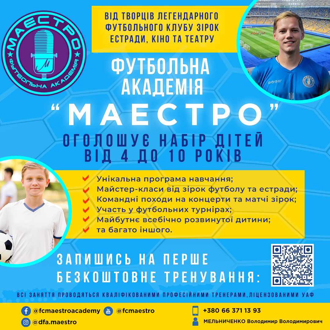 Футбольна Академія "Маестро"